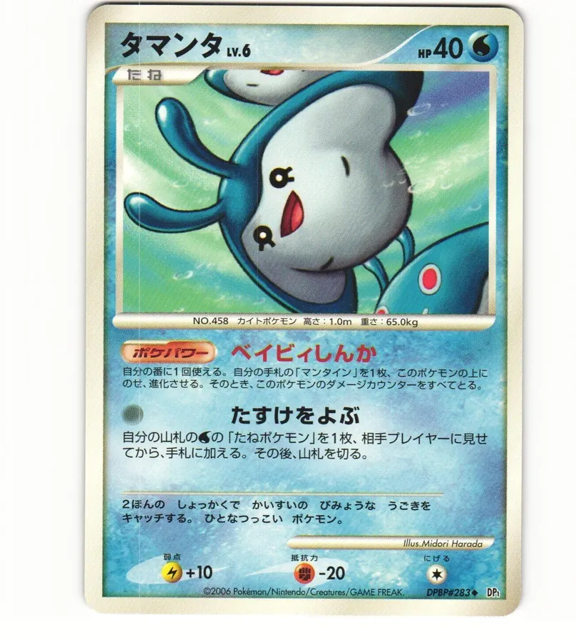 Japanese Space-Time Mantyke Pokémon card